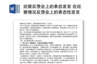 2021契约化管理签约仪式上的表态发言