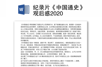 2021百炼成钢中国100年观后感