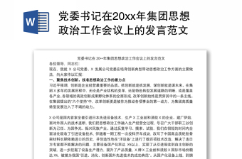 陆东福2022年度在国铁集团工作会议上的报告心得体会