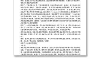 高三毕业典礼发言稿篇