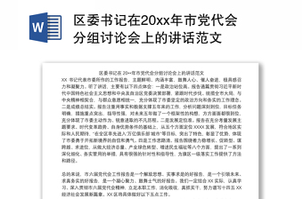 2021湖南省党代会讨论