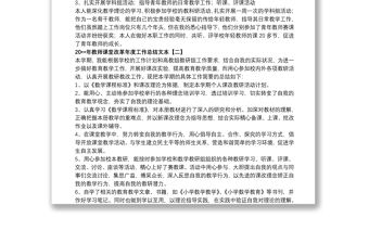 20xx年教师课堂改革年度工作总结文本