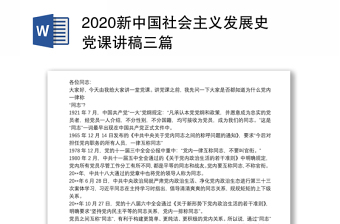 2021中国社会主义发展关键人物