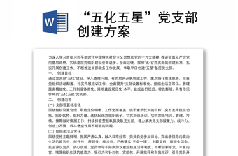 红旗党支部创建方案2022