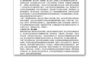 教师年度考核个人总结报告三篇