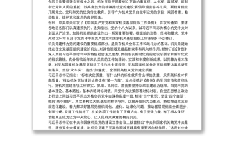 《中国共产党党和国家机关基层组织工作条例》学习感悟5篇