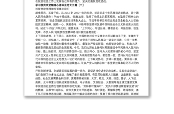 学习脱贫攻坚精神心得体会范文五篇