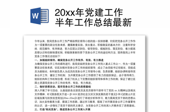 2022年深圳两新党建工作总结