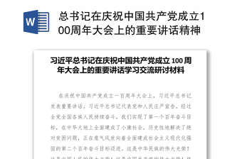 2021中国共产党自成立以来到现在的感人故事发言材料免费