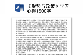 2022形势与政策共同富裕发言稿云南大学
