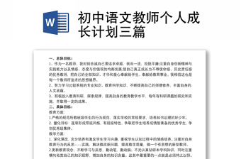 2022初中语文教师双述双评个人材料