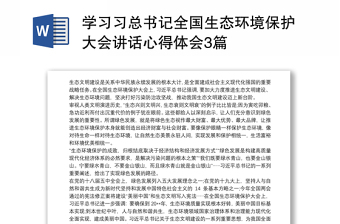 2022学习云南省委书记王宁就职讲话心得体会