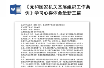 2022中国共产党领导国家安全工作条例学习体会