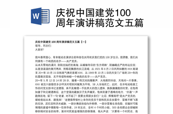 2021围绕中国建党100周年与十九届六中全会公报