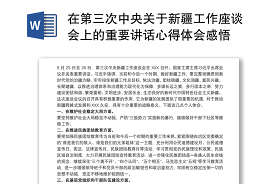 2022中国共产党新疆维吾尔自治区第十次代表大会精神研讨材料