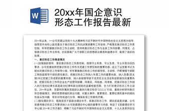 2021国企意识形态交流发言