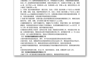 档案局（馆）关于报送20xx年度工作总结和来年工作计划的报告