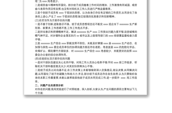 20xx年党组领导班子专题民主生活会对照检查材料