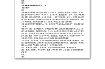 关于学校体育老师辞职信范本