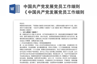2022中国共产党统一战线工作条例发言
