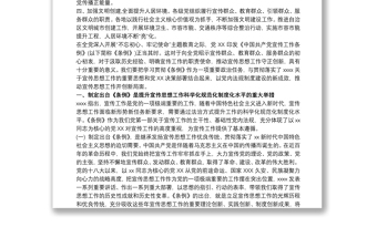 党员学习贯彻《中国共产党宣传工作条例》个人心得体会3篇