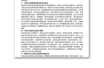 关于推动初中化学教学健康发展的策略范文