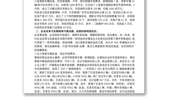 汽车运输公司年终总结