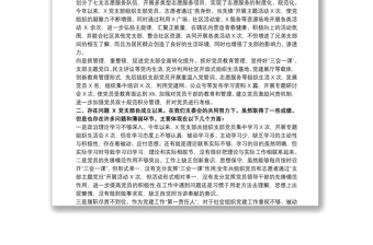 2020-20xx年社会组织党支部书记抓基层党建工作述职报告
