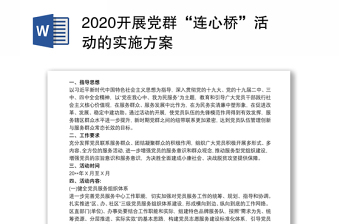 2022情境党课党群连心6