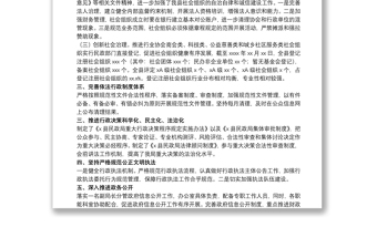 民政局20xx年法治建设工作总结范文