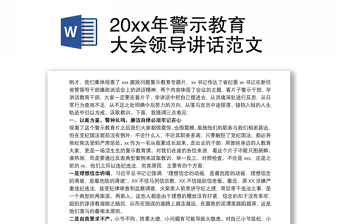 2022年关于酒驾醉驾警示教育活动领导讲话