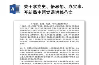 2021村支部关于学党史悟思想办实事开新局主题组织生活会会议记录