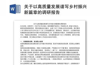 2022江苏省改进推动高质量发展的政绩考核调研报告