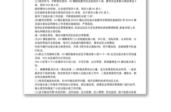 20xx年上半年垃圾分类工作总结和20xx年下半年工作思路