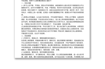 党员领导干部对赵正永案以案促改集中学习研讨发言