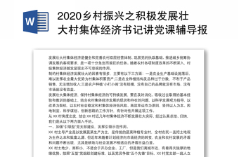 2021党建壮大村集体经济课件