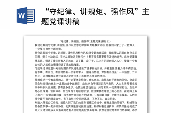 讲纪律作风建设党课讲稿2022