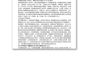 20xx年中国共产党章程深入学习的心得体会文本