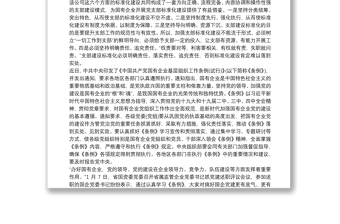 学习《中国共产党国有企业基层组织工作条例》感悟篇