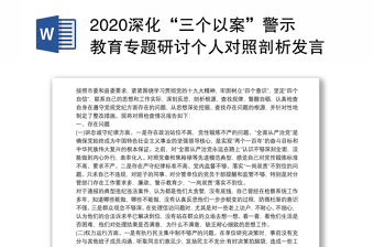 2021团员个人对照检查发言材料加中国共产党成立100周年