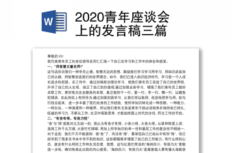 2022西藏第七次座谈会的发言稿