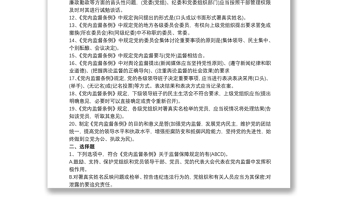 2021《中国共产党党内监督条例》测试题(附答案)