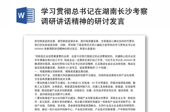 学习贯彻2021年河南省十一次党代会研讨材料