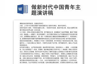 2022学习新时代中国青年白皮书讲稿
