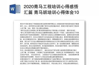 2022青马工程培养方案