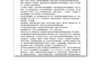 新冠病毒抗疫感人事迹的学习心得范文