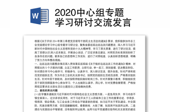 2022年基层党组织生活会集中学习研讨交流发言提纲