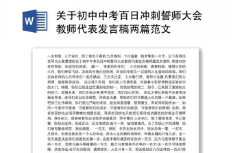 2021学党史教师代表发言稿