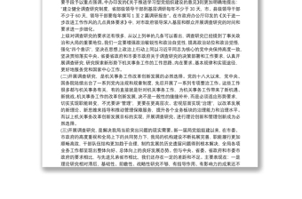 在全局调查研究工作推进会上的讲话