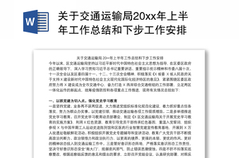 2022关于交通运输系统演讲稿